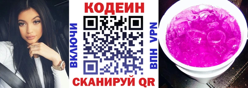 Codein напиток Lean (лин)  даркнет сайт  Озёры 